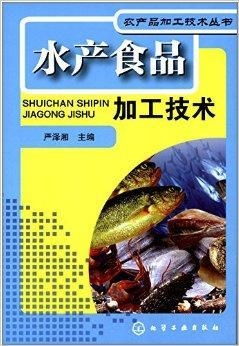 水產食品加工技術